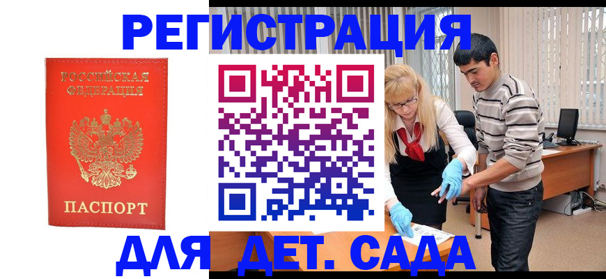 прописка в Лебедяни